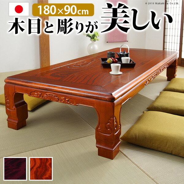 こたつ 長方形 大判サイズ 和調継脚こたつ 180x90cm 紫檀 けやき 継ぎ脚 高さ調整 テーブル ローテーブル 炬燵 高級感 家具調 天然木 木製 日本製 国産 mu-11100344 電気こたつ こたつ 季節 空調家電 家電 北欧 モダン 家具 インテリア ナチュラル テイスト 新生活