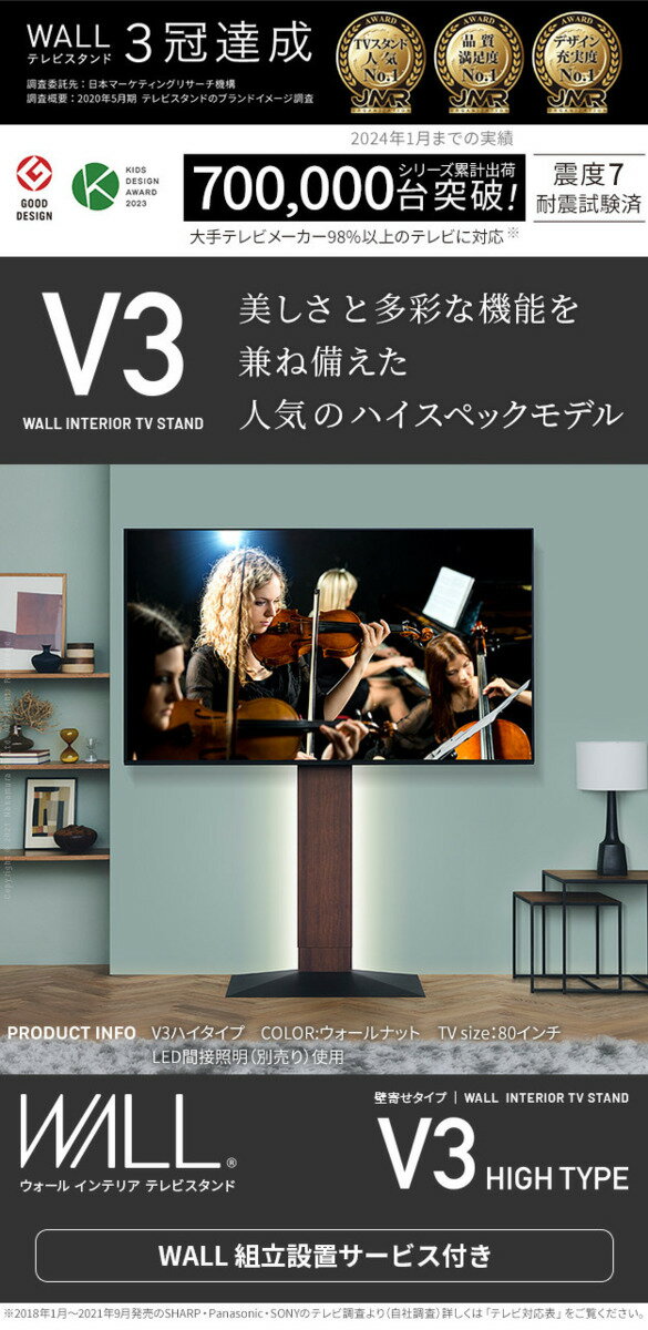 組立設置付き グッドデザイン賞受賞 テレビ台 WALLインテリアテレビスタンドV3 ハイタイプ 32～80v対応 壁寄せテレビ台 TVスタンド 背面収納 コード収納 ホワイト 白 ブラック 黒 ウォールナット ブラウン ナチュラル 震度7耐震試験済み EQUALS イコールズ mu-wktvb6 2