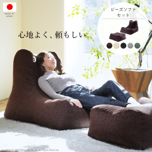 ソファ ビーズクッション ローソファ ビーズソファセット-ファビオ カウチソファー こたつ 一人暮らし ファブリック 日本製 座椅子 コンパクト かわいい おしゃれ セット テレワーク 在宅ワーク mu-71500038 クッション ビーズクッション 送料無料 北欧 モダン 家具 ソファ ビーズクッション ローソファ ビーズソファセット-ファビオ カウチソファー こたつ 一人暮らし ファブリック 日本製 座椅子 コンパクト かわいい おしゃれ セット テレワーク 在宅ワーク mu-71500038 クッション ビーズクッション 送料無料 北欧 モダン 家具
