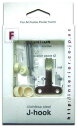 壁掛け用金具 Hook series J-hook 25x35x17mm 25x35x17mm OJH-13135 bic-6943244s1