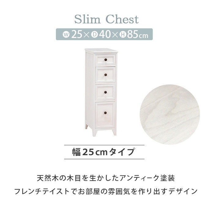 スリム チェスト MCH-5481AW 幅25×奥行40×高さ85cm hgs-2101621900 タンス チェスト 収納 家具 北欧 モダン 家具 インテリア ナチュラル テイスト 新生活 オススメ おしゃれ auc-genco-11821841 家具・インテリアのジェンコ サンプル画像3