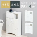 トイレラック MTR-6550WH 幅45×奥行14×高さ63cm hgs-2101632200 ランドリー サニタリーチェスト 収納 家具 送料無料 北欧 モ...