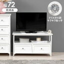 テレビ台 テレビボード ローボード TVボード TV台 TVラック MTV-5506WH 幅72×奥行34×高さ41cm hgs-2101788700 テレビ台 ローボード 収納 家具 北欧 モダン 家具 インテリア ナチュラル テイスト 新生活 オススメ おしゃれ