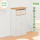 トイレラック MTR-6438 幅34×奥行16×高さ62cm hgs-2101713300 ランドリー サニタリーチェスト 収納 家具 北欧 モダン 家具 イ...