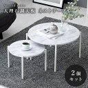 テーブル LT-4666 大: 幅64×奥行64×高さ34cm、小: 幅44×奥行44×高さ27cm hgs-3000000283 サイドテーブル ナイトテーブ...