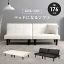 ソファベッド LSF-4440-2S 幅176×奥行82〜91×高さ68〜32×座面高32cm hgs-3000000168 ソファベッド ソファ ソファベッド...