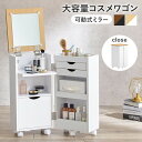 コスメワゴン MUD-6678 幅30.5×奥行34.5×高さ64cm hgs-3000001036 1面ドレッサー ドレッサー 鏡台 収納 家具 北欧 モダン...