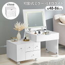 伸縮式コスメワゴン MUD-6628 幅48〜86×奥行42.5×高さ46/85cm hgs-3000001040 1面ドレッサー ドレッサー 鏡台 収納 家具...