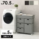 ランドリー RAN-2417 幅70×奥行30.5×高さ79cm hgs-2101776300 ランドリー サニタリーチェスト 収納 家具 送料無料 北欧 モダ...