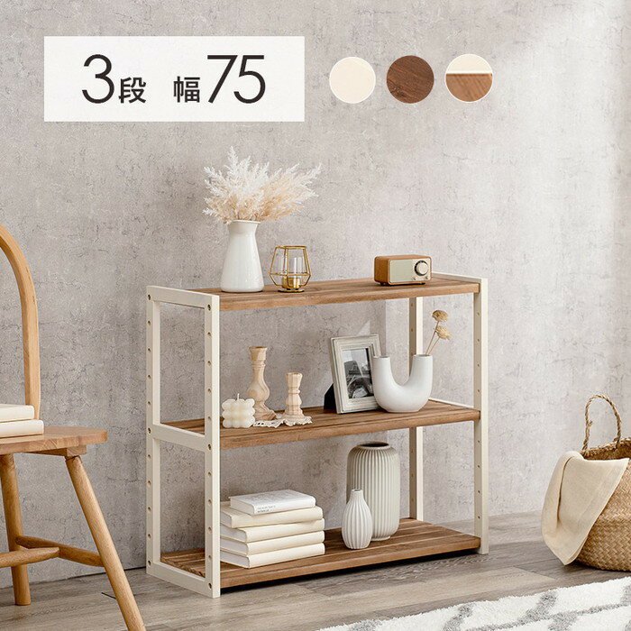 ラック MCC-6141 幅75×奥行28×高さ65cm hgs-2101578700 オープンラック 本棚 ラック カラーボックス 収納 家具 北欧 モダン 家具 インテリア ナチュラル テイスト 新生活 オススメ おしゃれ