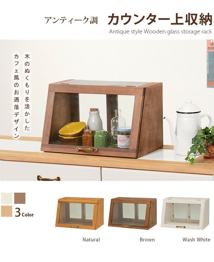 カウンター上ガラスケース MUD-6065 幅40×奥行25×高さ25cm hgs-2101650500 食器棚 キッチンボード キッチン収納 収納 家具 送料無料 北欧 モダン 家具 インテリア ナチュラル テイスト 新生活 オススメ おしゃれ 後払い