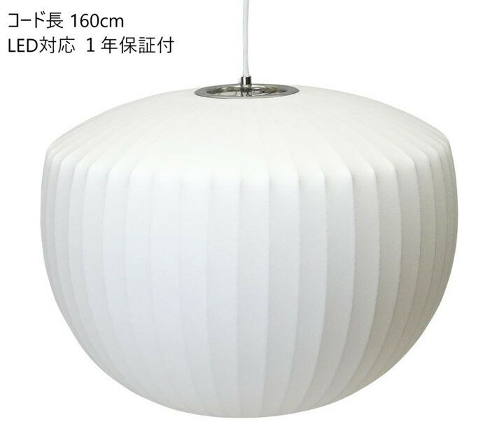 【即納】ジョージ ネルソン バブルランプ アップル ペンダントライト 保証付 E26 60W LED電球対応 e-comfort デザイナーズ ジェネリック家具...