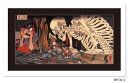 【スーパーセール対象商品】和楽シリーズ 浮世絵 歌川 国芳 相馬の古内裏 WR-3012 フレームカラー ホワイト マットカラー ブラック W750×H350×...