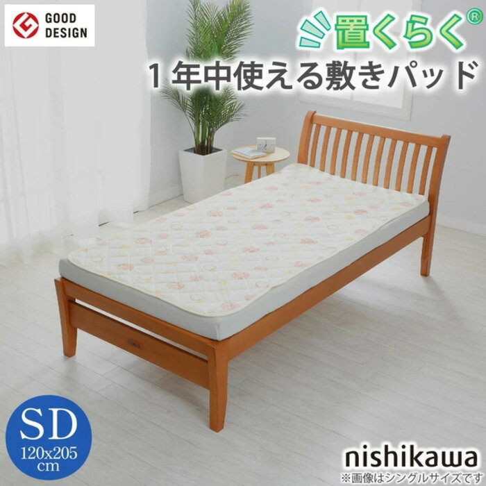 西川 置くらく 敷パッド 綿シンカーパイル 置くだけ簡単 滑り止め付 洗える CP1709 セミダブ ...