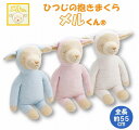西川 ひつじの メルくん R 抱きまくら nis-11841484s1 抱き枕 枕 抱き枕 寝具 送料無料 北欧 モダン 家具 インテリア ナチュラル テイスト...