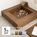 5点セット キッズコーナー チョコキッズ ブロック4個+マット1枚セット キッズブロック キッズサークル はっ水 撥水 軽量 滑り止め 置くだけ おしゃれ hi...