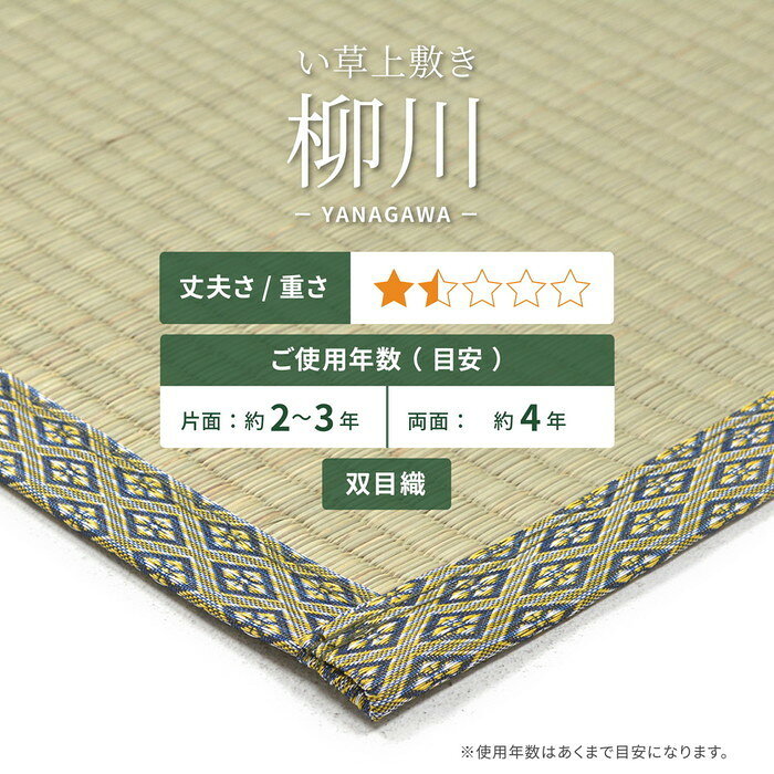 い草上敷 柳川 やながわ 団地間 4.5帖 4.5畳 双目織 お手頃 リーズナブル 畳の保護 hig-159067745 カーペット ラグ カーペット マット 北欧 モダン 家具 インテリア ナチュラル テイスト 新生活 オススメ おしゃれ auc-genco-11823679 家具・インテリアのジェンコ サンプル画像2