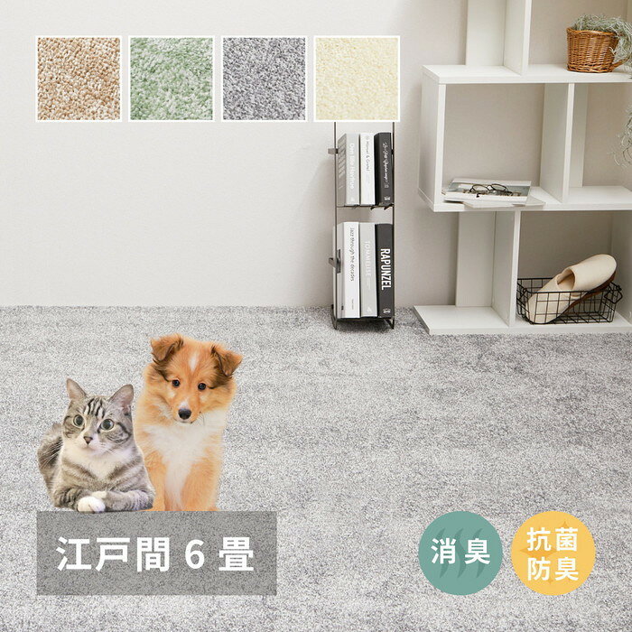 261 cm X 352 cm - 敷き詰めカーペット リクリア 江戸間6帖 6畳 消臭 抗菌 防臭 ペット 日本製 hig-600094760x カーペット ラグ カーペット マット 送料無料 北欧 モダン 家具 インテリア ナチュラル テイスト 新生活 オススメ おしゃれ 後払い