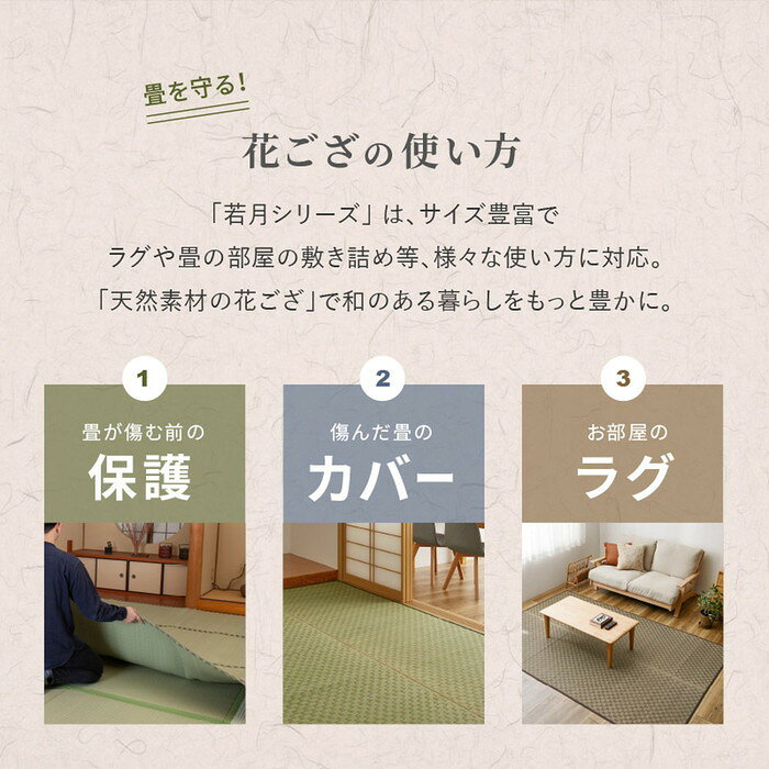 い草カーペット 若月 約348×352cm 江戸間 8畳 8帖 敷き詰め 柄上敷き 花ござ い草ラグ 和モダン 市松模様 hig-81951780x カーペット ラグ カーペット マット 送料無料 北欧 モダン 家具 インテリア ナチュラル テイスト 新生活 オススメ おしゃれ 後払い auc-genco-11823908 家具・インテリアのジェンコ サンプル画像3