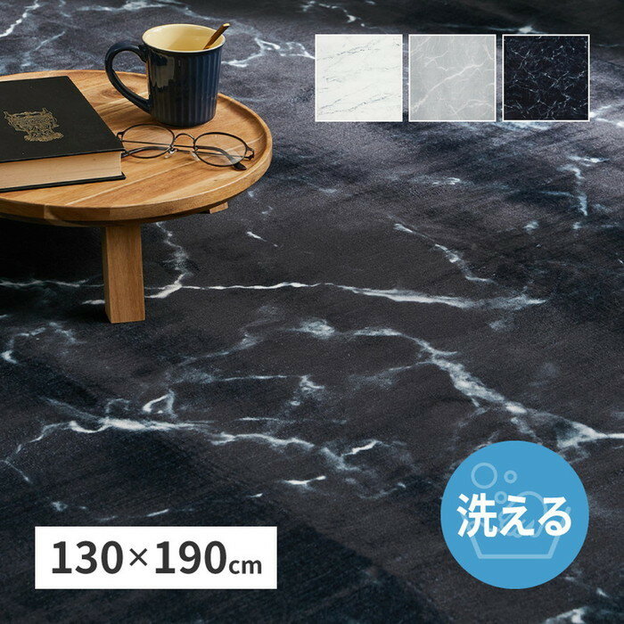 Rakuten - ラグ 転写プリント 大理石 約130×190cm フランネル 洗える 滑り止め付き モノトーン hig-270608000x カーペット ラグ カーペット マット 北欧 モダン 家具 インテリア ナチュラル テイスト 新生活 オススメ おしゃれ