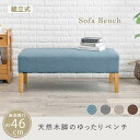 ダイニングベンチ FL-8616NA-BE (約)幅105×奥行47×高さ42×座面高42cm hgs-3000001759 ダイニングベンチ イス チェア 送...