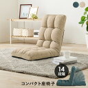 座椅子 LZ-4989NV (約)幅40×奥行60〜97×高さ53〜13×座面高13cm hgs-3000000897 座椅子 イス チェア 送料無料 北欧 モ...