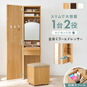 姿見ドレッサー RD-1195BR (約)幅39×奥行35×高さ160cm hgs-3000001090