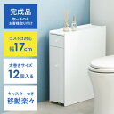 トイレラック MTR-6229WH (約)幅17×奥行58×高さ59cm hgs-3000001931 ランドリー サニタリーチェスト 収納 家具 北欧 モダン...
