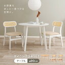 ダイニング3点セット SH-8640LNT54NA3S テーブル:(約)幅90×奥行90×高さ70cm チェア:(約)幅46.5×奥行54.5×高さ76×座面高...