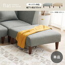 オットマン フラットOT-BE (約)幅71×奥行71×高さ33/20cm hgs-3000002417 オットマン ソファ ソファベッド 送料無料 北欧 モダ...