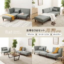 ソファ3点セット フラットS-BE-3S hgs-3000002623 ソファセット ソファ ソファベッド 北欧 モダン 家具 インテリア ナチュラル テイスト...