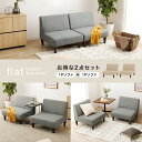 ソファ2点セット フラットS-BE-2S 1P:(約)幅71×奥行71×高さ66/53×座面高33/20cm hgs-3000002621 ソファセット ソファ...