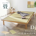 畳ダブルベッド WB-7717D-LBRクラマ hgs-3000003115 畳ベッド ベッド 送料無料 北欧 モダン 家具 インテリア ナチュラル テイスト ...