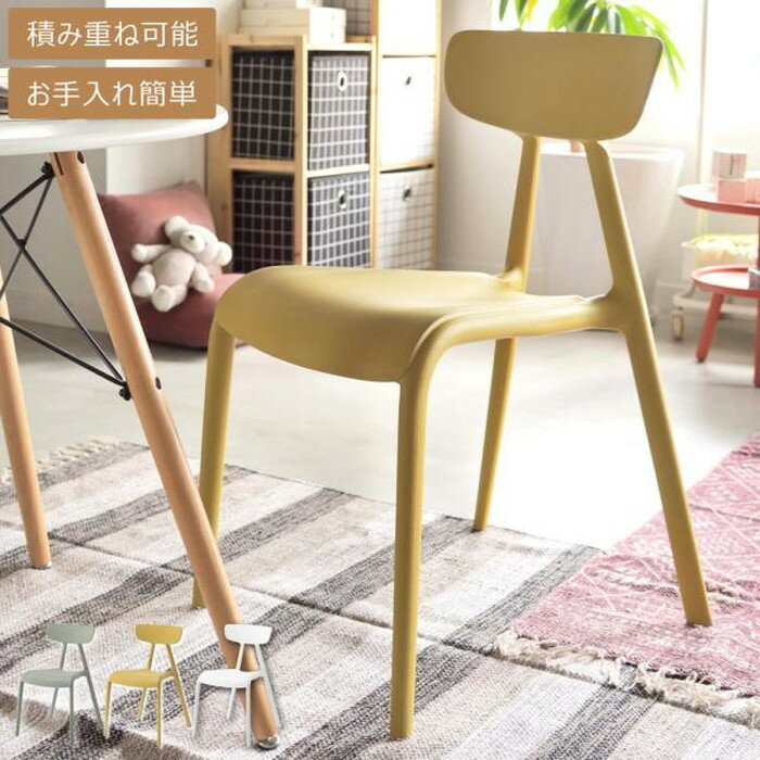 ペルト チェア グリーン マスタードイエロー ホワイト W49×D53.5×H79.5×SH47 チェア 椅子 ダイニングチェア ポリプロピレン 韓国インテリア くすみカラー 北欧 スタッキング 積み重ね ベランダ ガーデン ダイニング テラス azu-cl-506 あす楽 ラウンジチェア パ