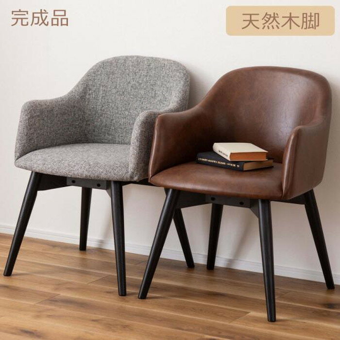 カラメリチェアダークブラウングレー...