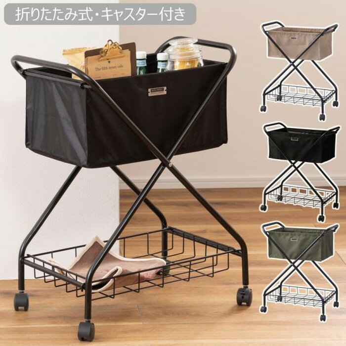 フォールディング バスケットワゴン ベージュ ブラック グリーン W52.5×D35×H66 折りたたみ 折り畳み 折畳 バスケットワゴン バスケット ワゴン フォールディング 折りたたみ キャスター付き ランドリーバスケット ワンドリーワゴン キッチンワゴン サイドワゴン 棚付き ス