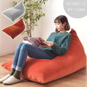 ビーズクッション グレー オレンジ W75×D110×H50 店舗 カフェ ラウンジ ロビー ホテル 法人 azu-lss-801 あす楽 クッション ビーズクッション 送料無料 北欧 モダン 家具 インテリア ナチュラル テイスト 新生活 オススメ おしゃれ 後払い