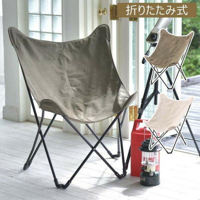 フォールディングチェア ベージュ カーキ W73.5×D81×H98×SH41 折りたたみ 折り畳み 折畳 azu-toe-120 あす楽 折りたたみチェア イス チェア 送料無料 北欧 モダン 家具 インテリア ナチュラル テイスト 新生活 オススメ おしゃれ 後払い
