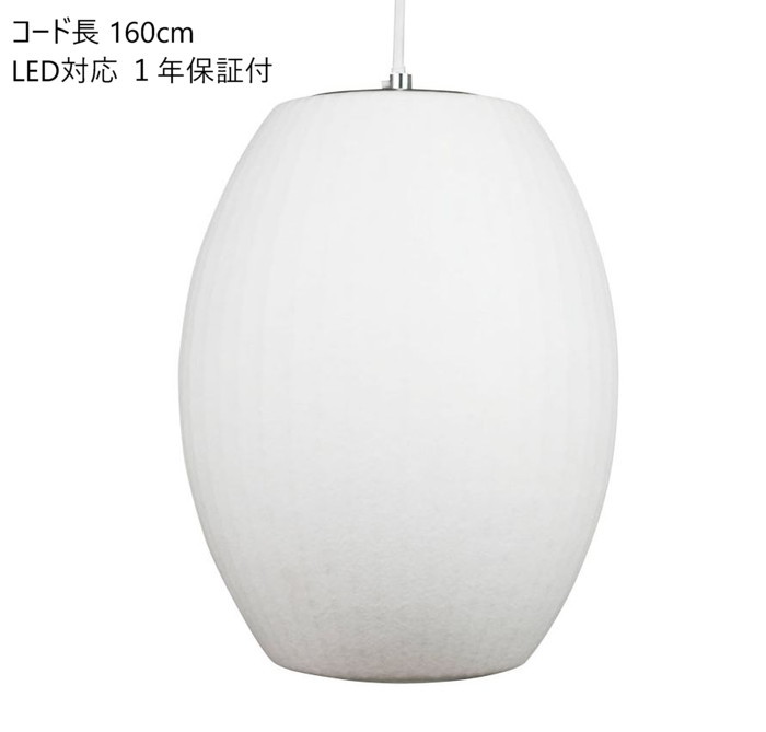 【即納】ジョージ ネルソン バブルランプ シガー スモール ペンダントライト 保証付 E26 60W LED電球対応 e-comfort デザイナーズ ジェネリ...