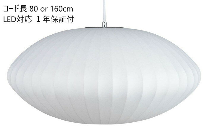 【即納】ジョージ ネルソン バブルランプ ソーサーミディアム ペンダントライト ショートコード 保証付 E26 60W LED電球対応 e-comfort デザ...