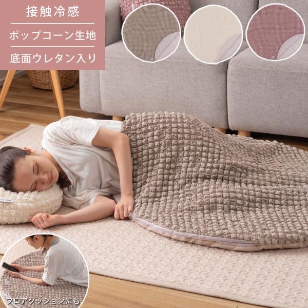 冷感ラウンドサンドクッション グレー アイボリー ピンク 約W100×D100 接触冷感 ポップコーン生地 グレー クッション かわいい おしゃれ 韓国インテリア 北欧風 北欧 もちもち 夏 ひんやり ニュアンスカラー くすみカラー ラウンド 丸型 丸 円形 直径100cm ポコポコ生地 ポ