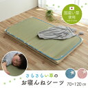 日本製 い草 い草シーツ 子供用 お昼寝 シンプル 星柄 約70×120cm ブルー ピンク ihk-1120020043001