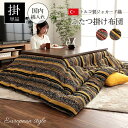こたつ布団 長方形 日本製 シェニール カラフル エスニック 約200×250cm オレンジ イエロー ihk-1151720203003 こたつ用掛け布団 こ...