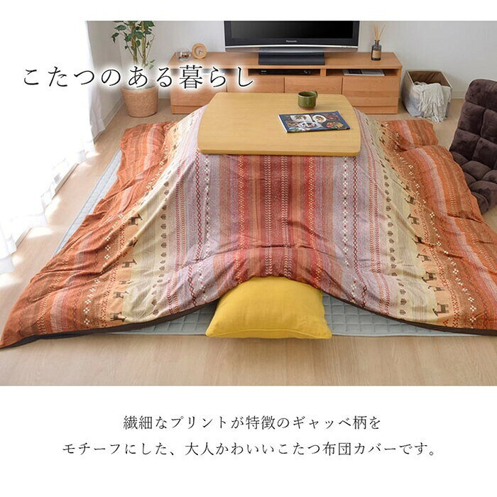 こたつ布団 カバー 洗える 長方形 ファスナータイプ ギャッベ柄 ノルディック 約215×255cm グリーン オレンジ マルチ ihk-1151820121606 こたつ布団カバー こたつ用布団 カバー 北欧 モダン 家具 インテリア ナチュラル テイスト 新生活 オススメ おしゃれ auc-genco-11826505 家具・インテリアのジェンコ サンプル画像2