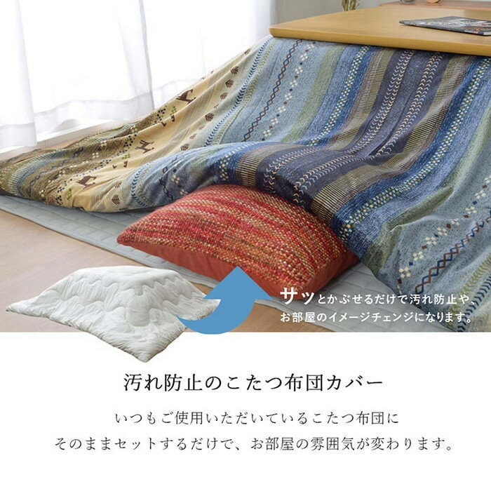 こたつ布団 カバー 洗える 長方形大 ファスナータイプ ギャッベ柄 ノルディック 約215×295cm グリーン オレンジ マルチ ihk-1151820121706 こたつ布団カバー こたつ用布団 カバー 送料無料 北欧 モダン 家具 インテリア ナチュラル テイスト 新生活 オススメ おしゃ