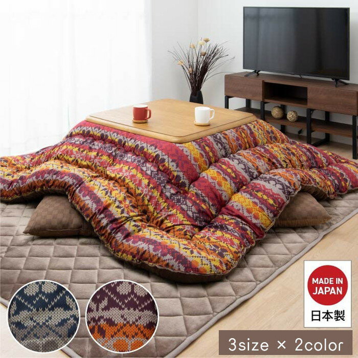 こたつ布団 国産 長方形 軽い なめらか フランネル 約205×245cm ネイビー オレンジ ihk-1160950190203 こたつ用掛け布団 こたつ用布団 カバー 送料無料 北欧 モダン 家具 インテリア ナチュラル テイスト 新生活 オススメ おしゃれ 後払い