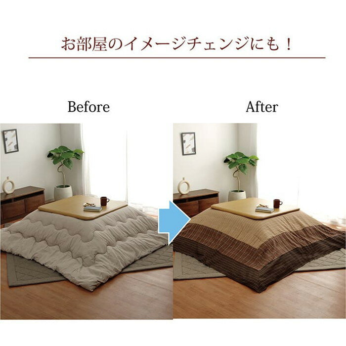 洗える こたつ上掛けカバー カバー 長方形 約210×290cm ベージュ ihk-1170240028950 こたつ布団カバー こたつ用布団 カバー 送料無料 北欧 モダン 家具 インテリア ナチュラル テイスト 新生活 オススメ おしゃれ 後払い [2]