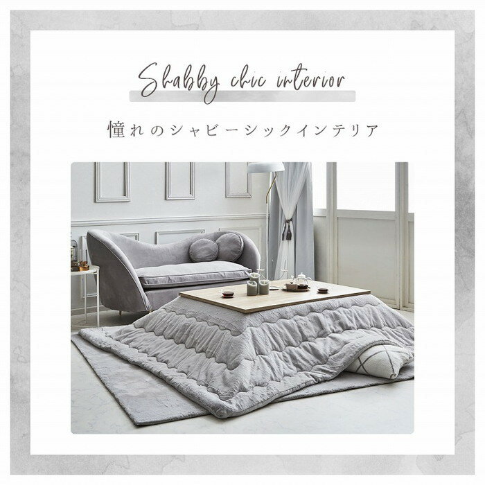 こたつ布団 長方形 無地調 約205×245cm ミルキーベージュ ダスティピンク ピスタチオグリーン パールグレー スノーホワイト ihk-1181670020411 こたつ用掛け布団 こたつ用布団 カバー 送料無料 北欧 モダン 家具 インテリア ナチュラル テイスト 新生活 オススメ お [3]