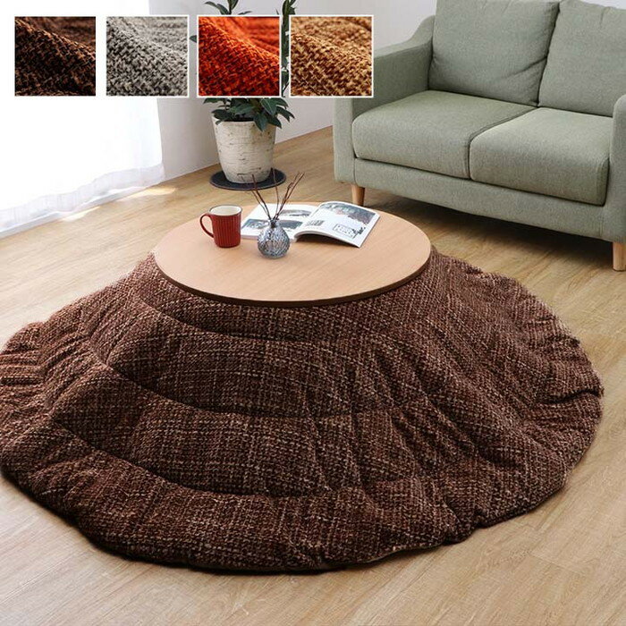 こたつ布団 楕円形 洗える 無地調 ベージュ 約185×225cm楕円 ベージュ ブラウン グレー オレンジ ihk-1181770027011 こたつ用掛け布団 こたつ用布団 カバー 送料無料 北欧 モダン 家具 インテリア ナチュラル テイスト 新生活 オススメ おしゃれ 後払い