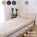 綿100% 洗える 天竺ニット おしゃれ 敷パッド シンプル 年間 新生活 天然素材 140×205cm ダブル ベージュ ブラウン ネイビー ihk-1192...